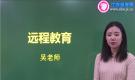 網絡教育介紹